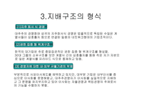 우리나라의 기업 지배구조현황과 특징 삼성의 지배구조-4