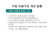 우리나라의 기업 지배구조현황과 특징 삼성의 지배구조-16