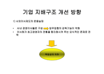 우리나라의 기업 지배구조현황과 특징 삼성의 지배구조-18