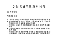 우리나라의 기업 지배구조현황과 특징 삼성의 지배구조-19