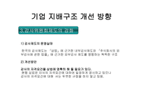 우리나라의 기업 지배구조현황과 특징 삼성의 지배구조-20