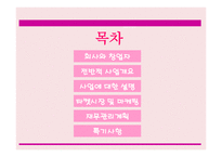소비자 맞춤 케이크 판매사업계획서-2