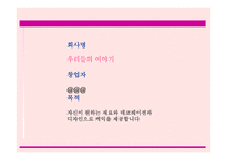 소비자 맞춤 케이크 판매사업계획서-3
