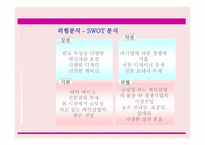 소비자 맞춤 케이크 판매사업계획서-6