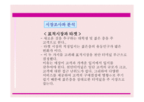 소비자 맞춤 케이크 판매사업계획서-8
