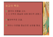 종족 네트워크 화교-4