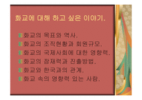 종족 네트워크 화교-5