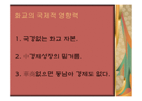 종족 네트워크 화교-11