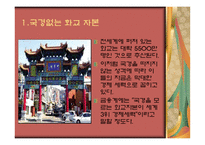 종족 네트워크 화교-12