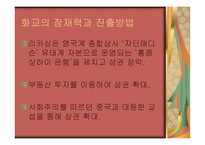 종족 네트워크 화교-18