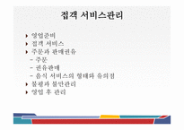 외식 경영론 생산과 운영관리-8