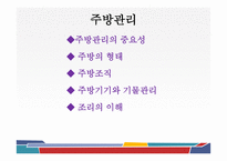 외식 경영론 생산과 운영관리-9
