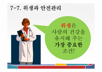 외식 경영론 생산과 운영관리-10