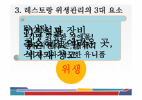 외식 경영론 생산과 운영관리-13