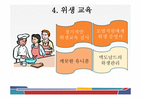 외식 경영론 생산과 운영관리-14