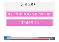 외식 경영론 생산과 운영관리-15