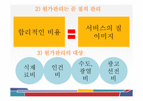 외식 경영론 생산과 운영관리-17