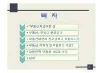 부동산 계급사회-2