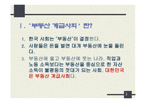 부동산 계급사회-3