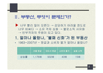 부동산 계급사회-5