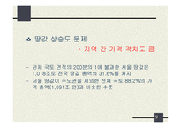 부동산 계급사회-9