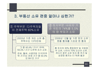 부동산 계급사회-11