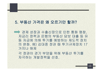 부동산 계급사회-13
