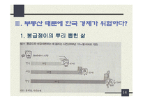 부동산 계급사회-14