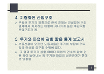 부동산 계급사회-16
