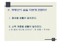 부동산 계급사회-17