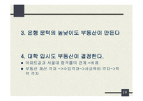 부동산 계급사회-19