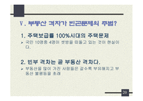 부동산 계급사회-20