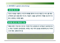 글로벌 촉진 전략보고서-5
