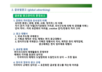 글로벌 촉진 전략보고서-6