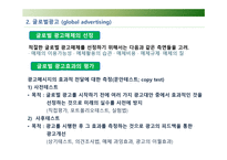 글로벌 촉진 전략보고서-10