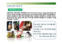 글로벌 촉진 전략보고서-12