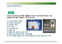 글로벌 촉진 전략보고서-17