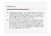 대표 디자이너 브랜드 마케팅의 선공 전략-6