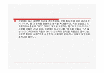 대표 디자이너 브랜드 마케팅의 선공 전략-12