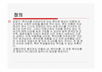 대표 디자이너 브랜드 마케팅의 선공 전략-16