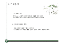 기업교육 스타벅스-4