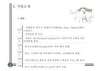 기업교육 스타벅스-5