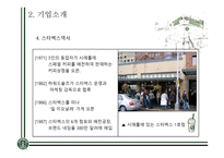 기업교육 스타벅스-6