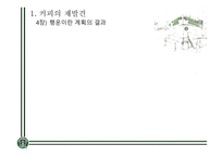 기업교육 스타벅스-12