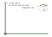 기업교육 스타벅스-13