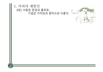 기업교육 스타벅스-14