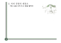 기업교육 스타벅스-15