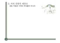 기업교육 스타벅스-17