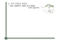 기업교육 스타벅스-18