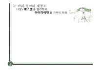 기업교육 스타벅스-19